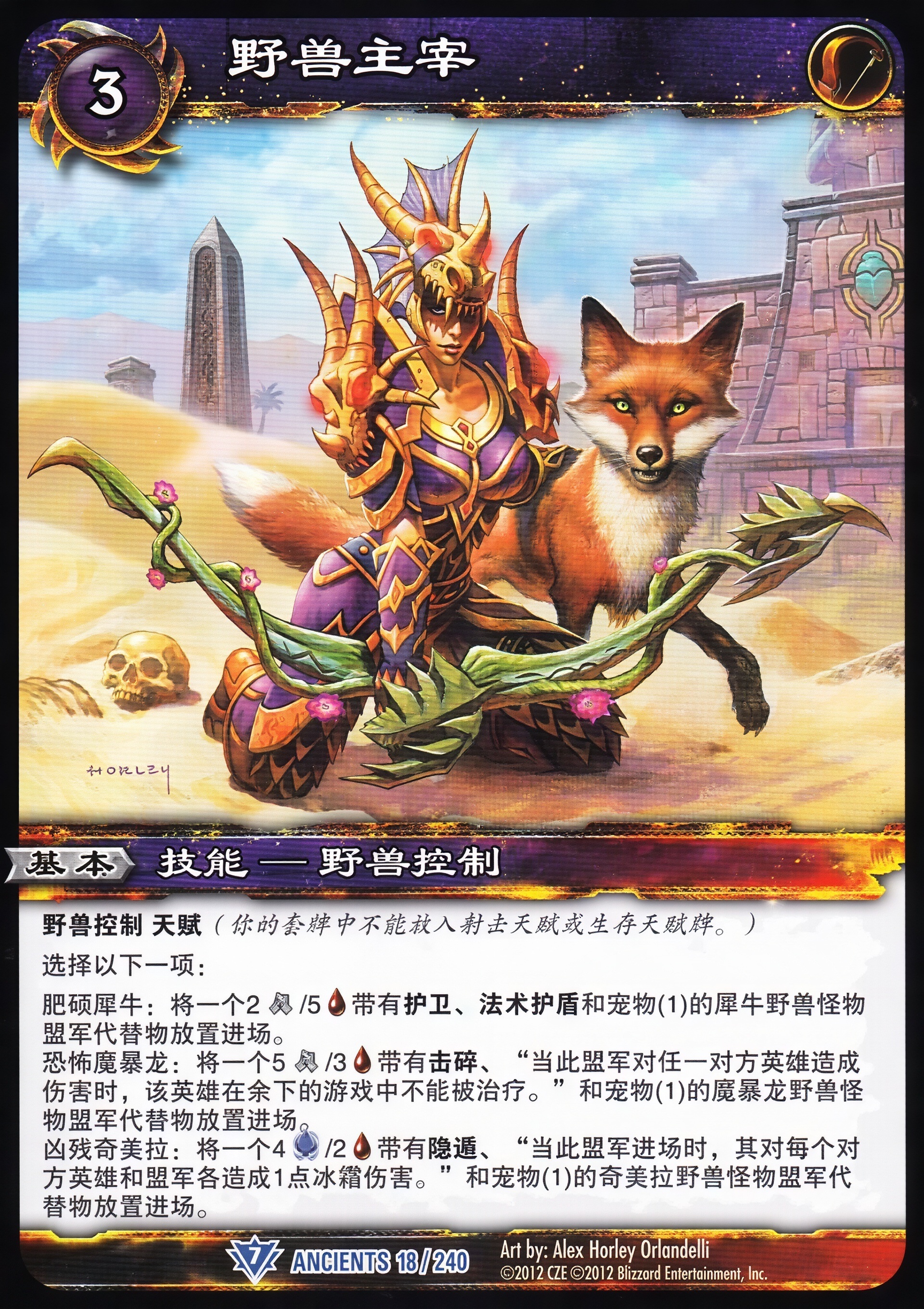 野兽主宰 中文图片